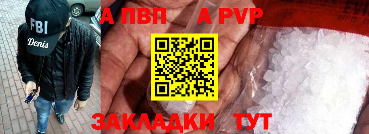 A PVP крисы CK Аксай