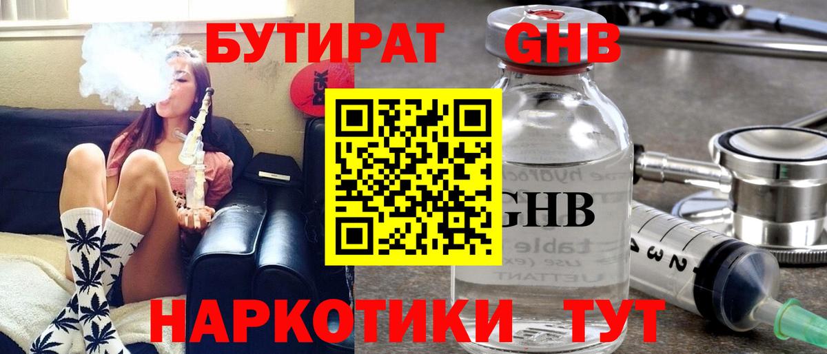 Бутират GHB Аксай