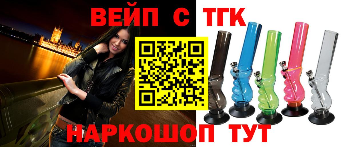 ТГК вейп с тгк Аксай